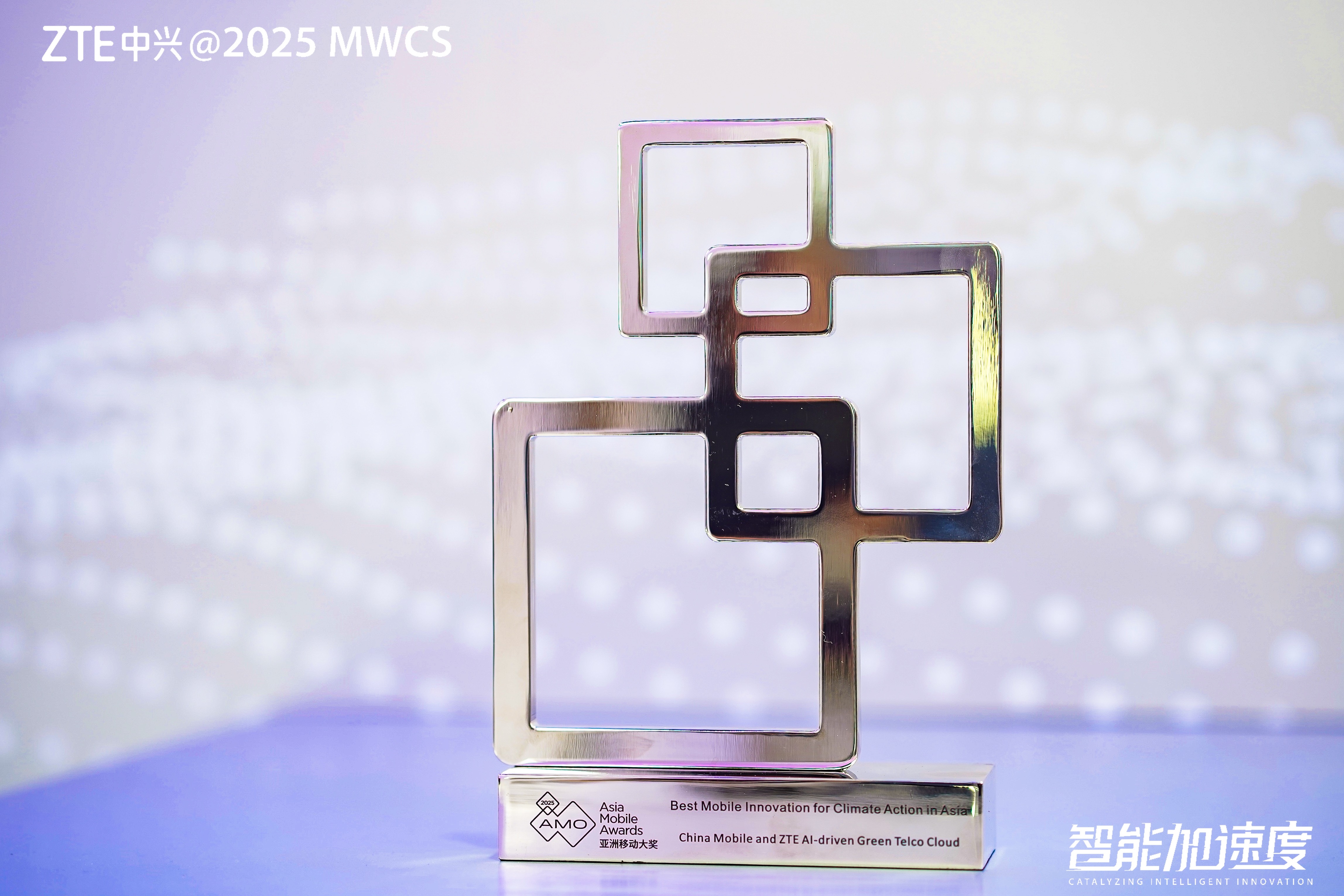 China Mobile and ZTE win the Asia Mobile Award 2025 with AI-driven 5G cloudified core network